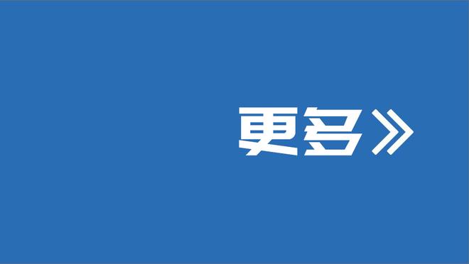 埃文斯：队内最欣赏霍伊伦，多年来一直苦练双脚传球